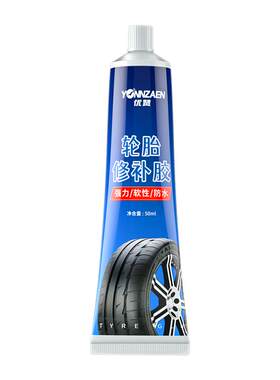 汽车轮胎修补胶修补神器