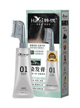 Hansi韩愢染发膏单剂植果染膏物遮盖白发染发梳正品染头发灰棕