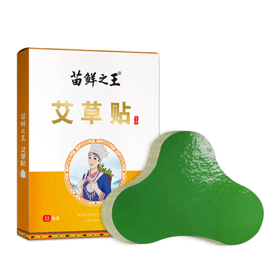 苗鲜之王艾草颈椎贴正品膝盖贴