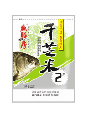 鱼膳房窝料千芝米2#鲤鱼钓鱼药米
