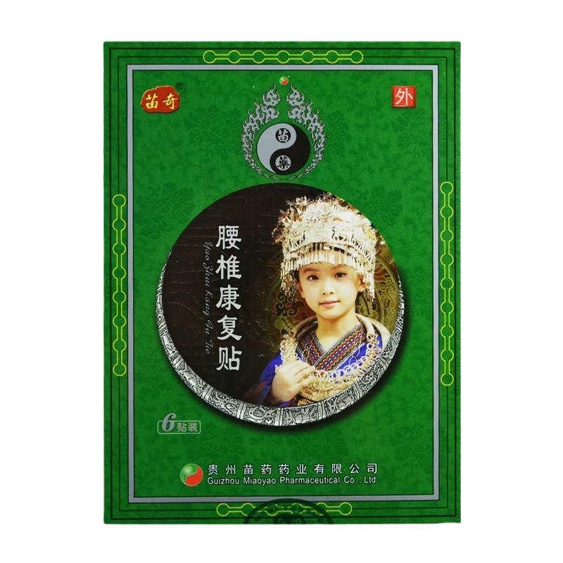包郵】貴州苗藥苗奇膏藥貼12貼腰椎腰痛肩周炎遠(yuǎn)紅外頸椎病康復(fù)貼