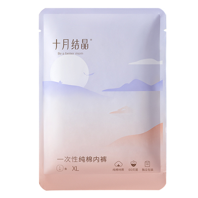 十月结晶一次性内裤纯棉透气