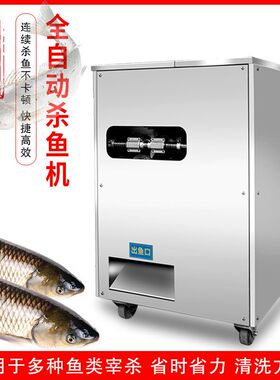 全自动杀鱼机商用多功能去鱼鳞开肚开背剖鱼开膛小型刮鳞宰鱼神器