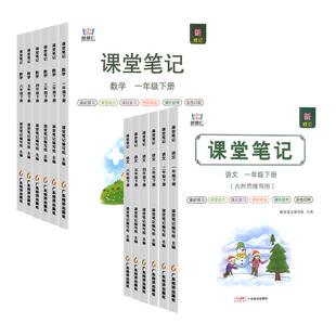 2026春新版智慧仁学霸课堂笔记语文数学英语一二三四五六年级下册人教版小学课本教材全讲解读状元黄冈随堂笔记预习辅导资料书