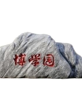 定制仿真刻字泡沫石头假山