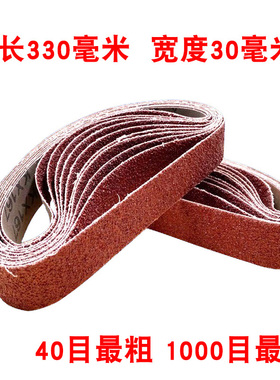 330*30砂带条平接机用打磨抛光环形气动沙带磨刀开刃砂纸带卷超细