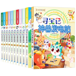 正版神兽发电站全套1-18册+宁夏寻宝记大中华寻宝记系列漫画大中国系列36山西吉林内蒙古17恐龙世界小剧场黑龙江秦朝漫画书图鉴17