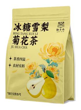 【清润四季】冰糖雪梨菊花茶下火