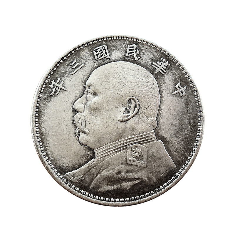 复刻版袁三年白铜银元大洋创意玩具复古民国三年银圆古玩硬币仿古