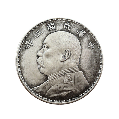 复刻版三年白铜大洋民国风硬币