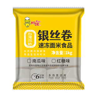 阿诺银丝卷1kg南瓜味早餐半成品速冻馒头甜花卷酒店方便速食面点