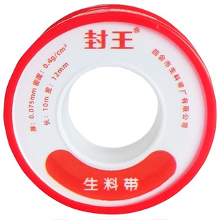 封王860生料带卫浴水暖水管密封高质量韧性PTFE密封胶带防水胶布