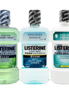 李施德林漱口水500ml*2瓶特惠装