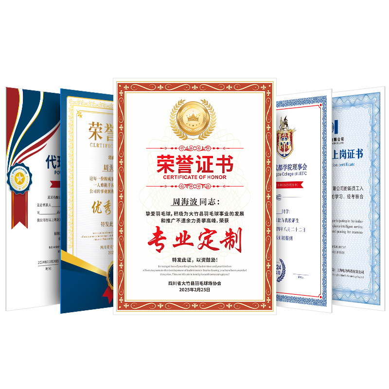 【证书/奖状内页】专业定制