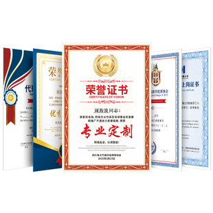 荣誉证书内页定制可打印奖状纸设计a4毕业证件书结业任命大学生志愿者授权书聘书幼儿园培训运动会比赛证书