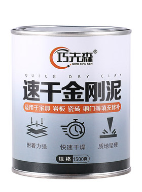 金刚泥木器瓷砖维修腻子膏原子灰