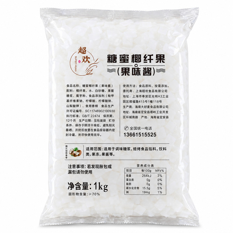 超欢奶茶专用原味椰果粒免煮