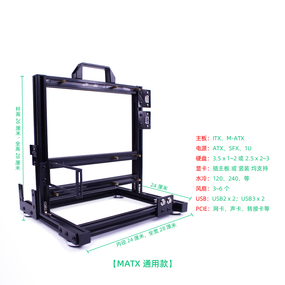 开放式机箱 MATX M-ATX DIY 铝合金电脑机箱 itx atx uatx eat