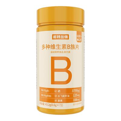 诺特兰德复合b族维生素咀嚼片