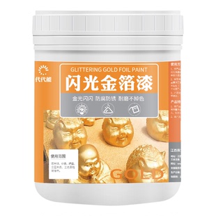 水性金箔漆超亮烫金漆闪光金粉漆24K黄金漆石膏线佛像描字金属漆