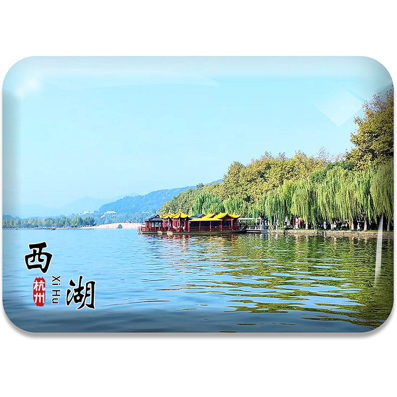 名创工艺杭州冰箱贴纪念品伴手礼