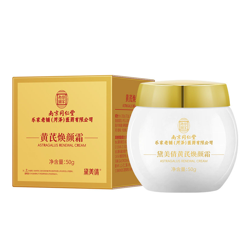 南京同仁堂黄芪焕颜霜正品