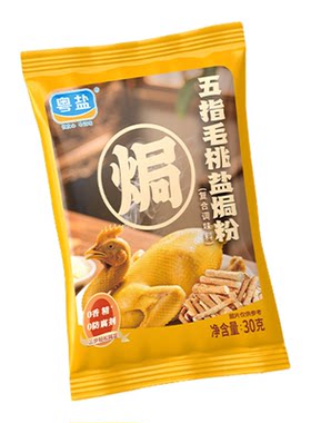 粤盐五指毛桃盐焗粉0添加防腐剂