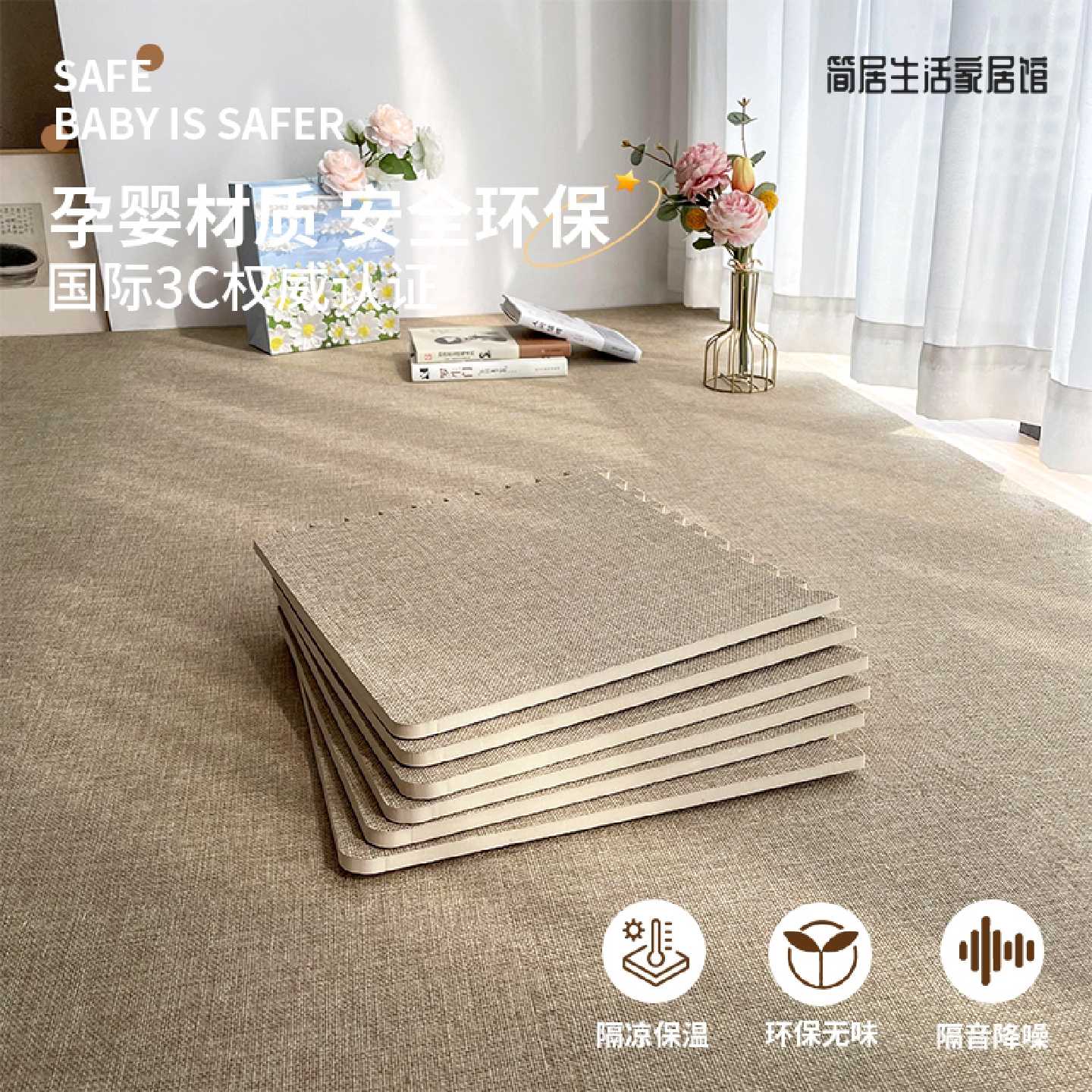 简居家用隔音地垫卧室床边地毯安全环保加厚防摔拼接爬行垫可裁剪