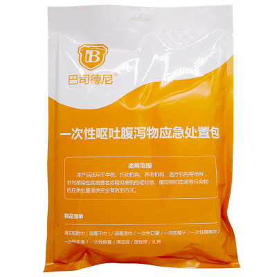 巴司德尼一次性腹泻呕吐袋处置包