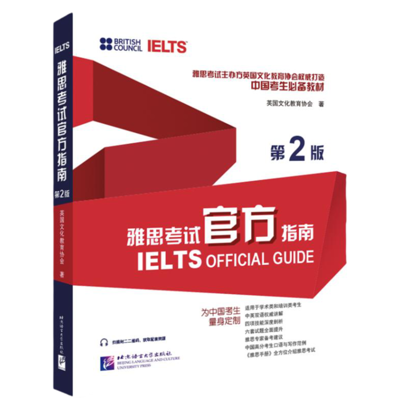IELTS雅思考试官方指南