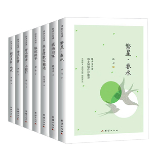 繁星春水冰心寄小读者小桔灯小学生散文读本四年级下册阅读课外书必读正版的儿童诗歌诗集三现代诗散文集非人民教育出版社精选名家