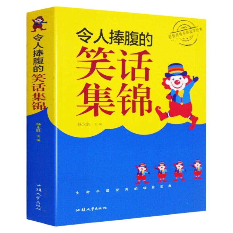 超级花生逗 讲冷笑话3 笑死你不偿命大全集幽默笑话书大全成人小学生儿童等都可以看的故事书籍幽默与逻与口才大王书籍