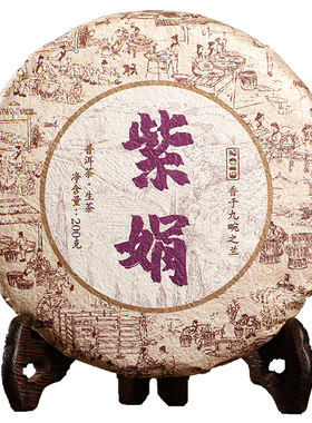 2020年云南勐海正宗紫娟普洱生茶
