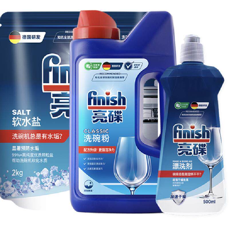finish亮碟洗碗机专用洗涤剂洗碗粉洗碗盐漂洗剂粉盐剂套装