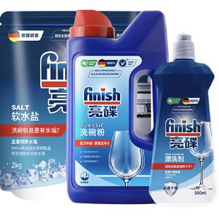 finish亮碟洗碗机专用洗涤剂洗碗粉洗碗盐漂洗剂粉盐剂套装