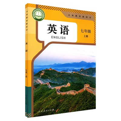 中学七年级上册英语书人教版
