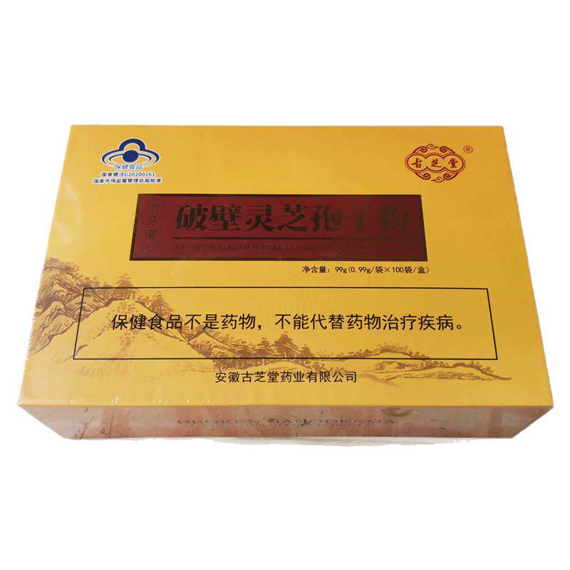古芝堂破壁灵芝孢子粉增强免疫力