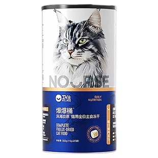 卫仕爆爆桶主食冻干猫粮全价南极磷虾鳕鱼飞鱼子300g成幼猫买1送1