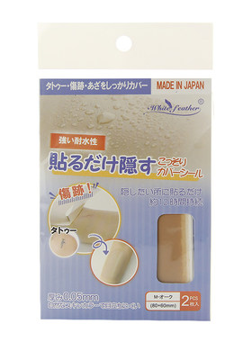 日本遮盖纹身疤痕防水肉色遮瑕贴