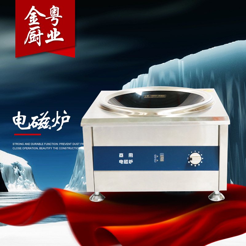 商用电磁炉 厨房大功率电磁灶设备 大功率凹面电磁炉