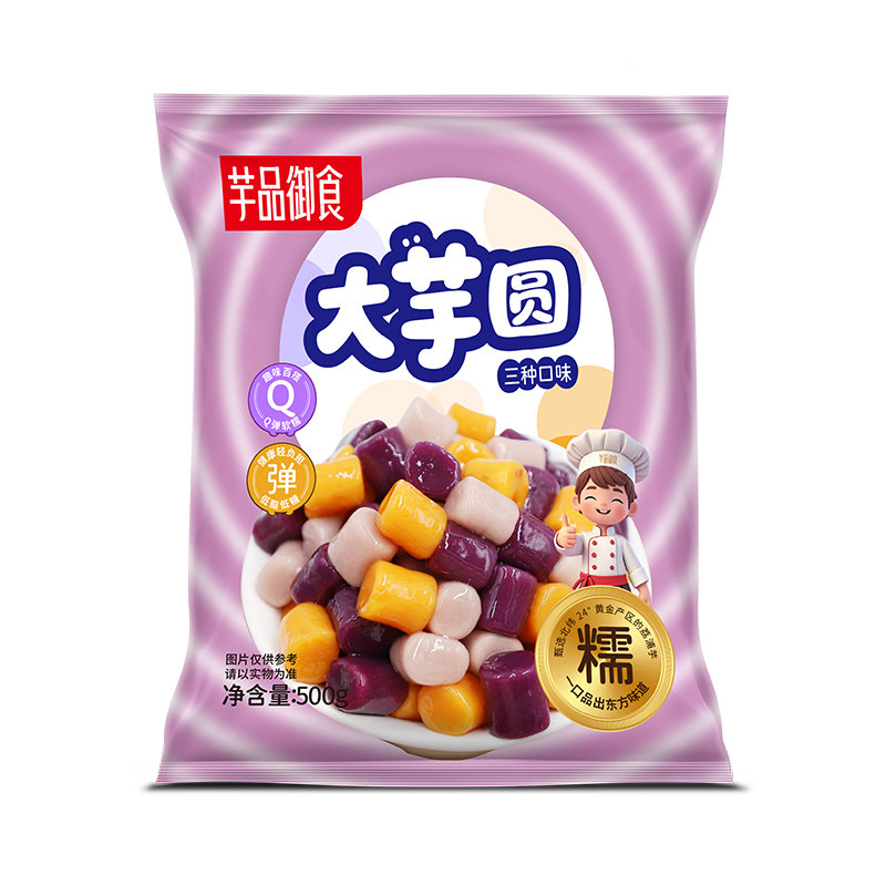 芋品御食冷冻彩色大芋圆500g