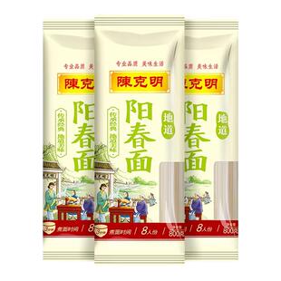 CKM陈克明正宗上海地道阳春面面条挂面细挂面官方旗舰店800g*3包