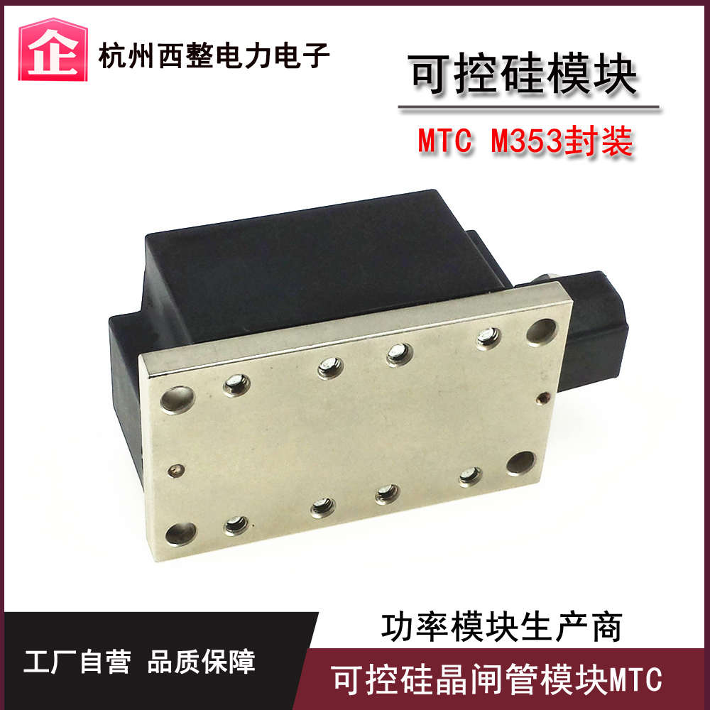 可控硅晶闸管300A MTC300-16 MTC300A1600V大功率模块350A/16焊机