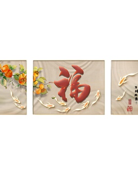 大气客厅装饰画中式沙发背景墙挂画2027新款福字画三联九鱼图壁画
