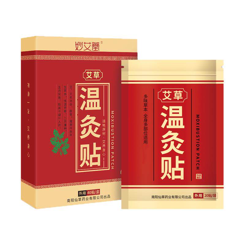 艾草贴温灸贴颈椎热敷艾灸贴40贴