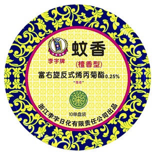 李字蚊香檀香型熏香家用室内盘式灭蚊香酒店卫生间驱蚊商用整箱