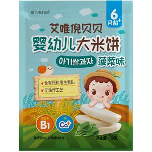 韩国进口艾唯倪宝宝零食菠菜味婴儿米饼儿童辅食磨牙棒饼干