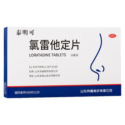 【良福】氯雷他定片10mg*6片/盒过敏性鼻炎鼻塞慢性荨麻疹鼻痒