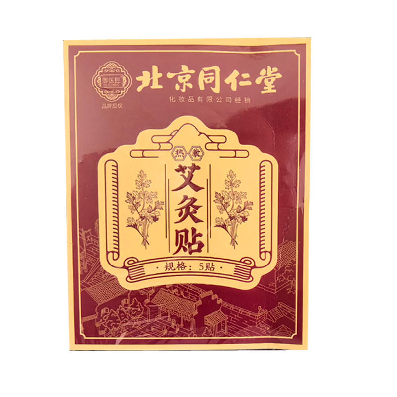 北京同仁艾灸贴热敷贴艾草贴温灸贴发热腰腹颈椎腰椎贴官网堂5贴