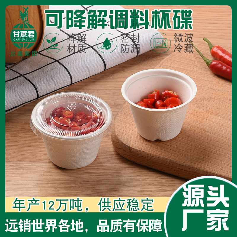 纸浆试饮杯酱料杯辣椒盎司2盒碟盖纸杯带小号白色甜酱一次性酱料